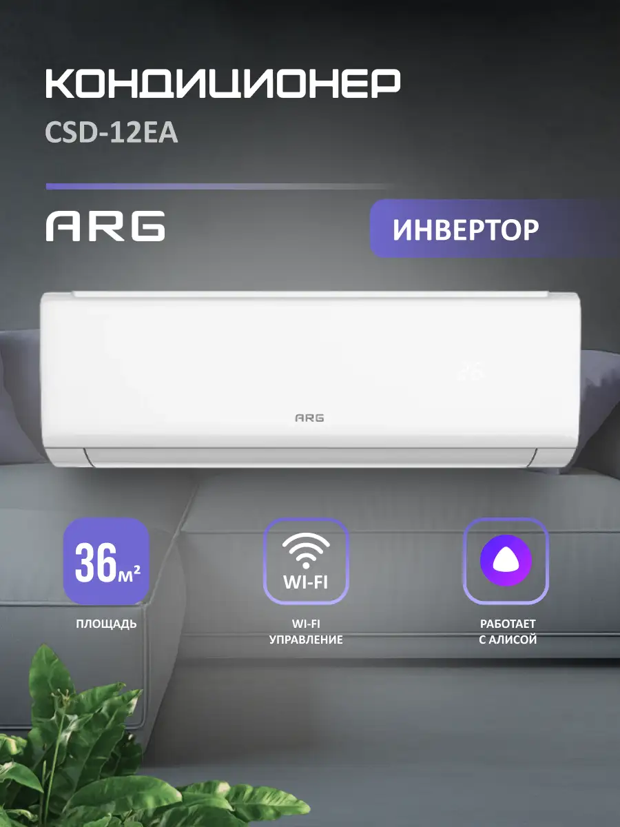 Комплект Кондиционер ARG SoftWind CSD-12EA (Inverter, Wi-Fi, инст.) White + Установка кондиционера "Cтарт" (12000-18000 BTU)  - фото 2