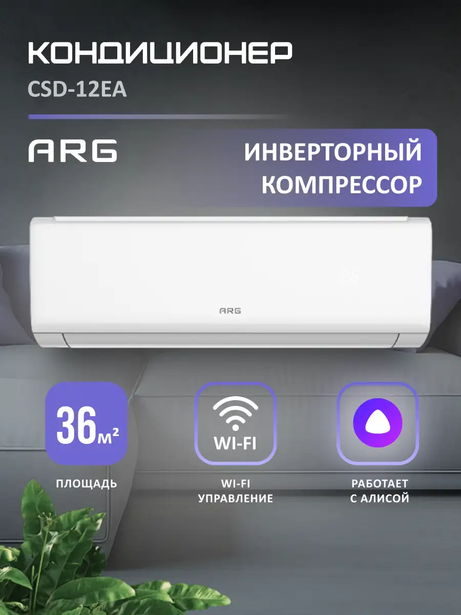 Кондиционер ARG SoftWind CSD-12EA (Inverter, Wi-Fi, инст.) White - фото 2