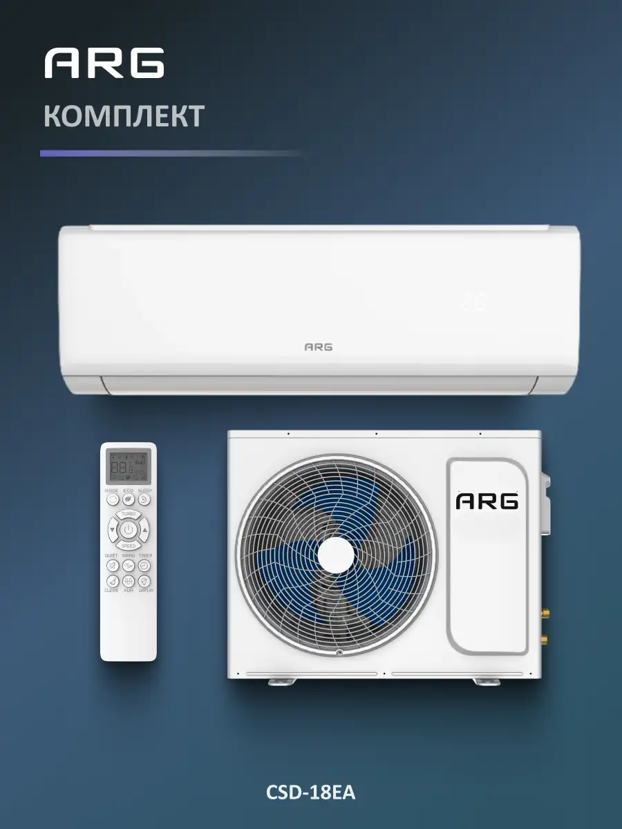 Комплект Кондиционер ARG SoftWind CSD-18EA (Inverter, Wi-Fi, инст.) White + Установка кондиционера "Cтарт" (12000-18000 BTU)  - фото 10