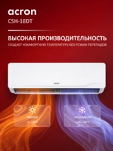 Кондиционер Acron CSH-18DT (инст.комплект) White - фото 6