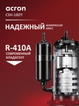 Кондиционер Acron CSH-18DT (инст.комплект) White - фото 5