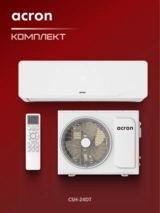 Кондиционер Acron CSH-24DT (инст.комплект) White - фото 10