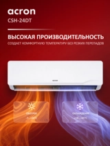 Кондиционер Acron CSH-24DT (инст.комплект) White - фото 6