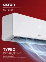 Кондиционер Acron CSH-24DT (инст.комплект) White - фото 3