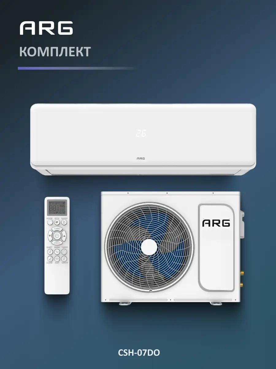 Кондиционер ARG CSH-07DO (инст.комплект) - фото 9