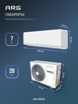 Кондиционер ARG CSH-09DO (инст.комплект) - фото 8