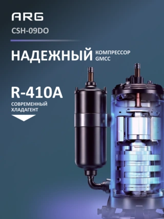 Кондиционер ARG CSH-09DO (инст.комплект) - фото 4