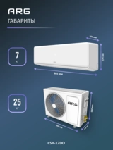 Кондиционер ARG CSH-12DO (инст.комплект) - фото 8