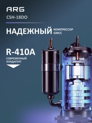 Кондиционер ARG CSH-18DO (инст.комплект)