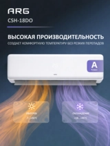 Кондиционер ARG CSH-18DO (инст.комплект) - фото 5