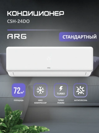 ARG кондиционері CSH-24DO (инст.комплект) - фото 2