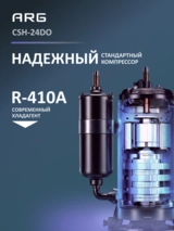 Кондиционер ARG CSH-24DO (инст.комплект) - фото 4