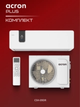 Кондиционер Acron Plus CSH-09DR (инст.комплект) - фото 10