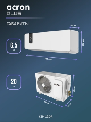 Кондиционер Acron Plus CSH-12DR (инст.комплект) - фото 6