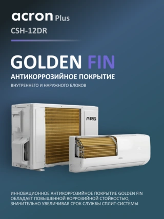 Кондиционер Acron Plus CSH-12DR (инст.комплект) - фото 5