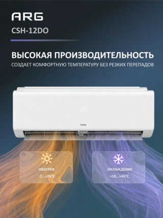 Кондиционер ARG CSH-12DO (Wifi +инст.комплект)