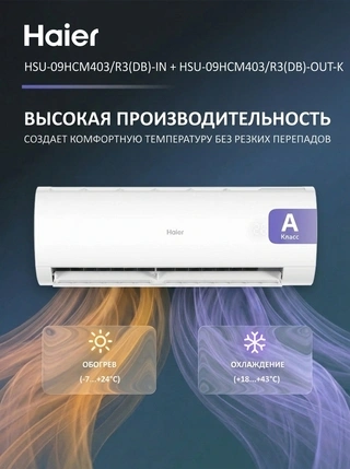 Кондиционер Haier HSU-09HCM403/R3(DB)-IN + HSU-09HCM403/R3(DB)-OUT-K - фото 5
