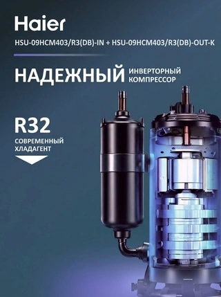 Кондиционер Haier HSU-09HCM403/R3(DB)-IN + HSU-09HCM403/R3(DB)-OUT-K - фото 4