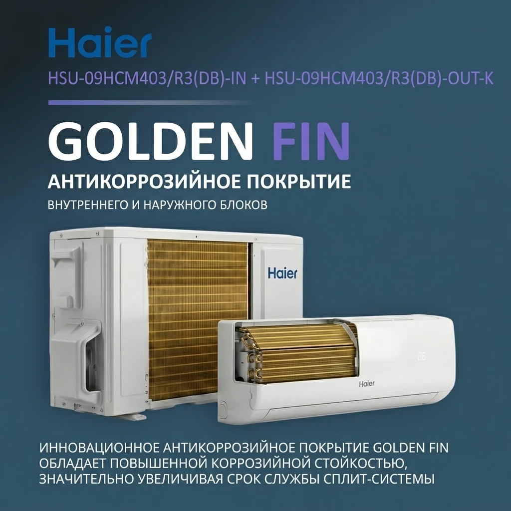 Кондиционер Haier HSU-09HCM403/R3(DB)-IN + HSU-09HCM403/R3(DB)-OUT-K - фото 6