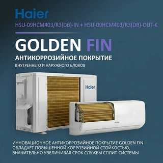 Haier кондиционер HSU-09HCM403/R3(DB)-IN + HSU-09HCM403/R3(DB)-OUT-K - фото 6