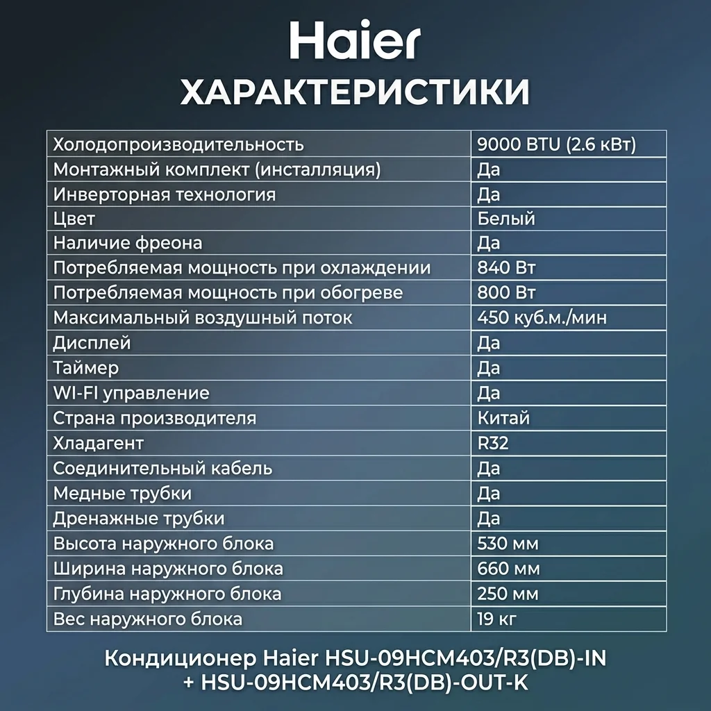 Кондиционер Haier HSU-09HCM403/R3(DB)-IN + HSU-09HCM403/R3(DB)-OUT-K - фото 10