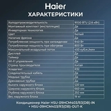 Кондиционер Haier HSU-09HCM403/R3(DB)-IN + HSU-09HCM403/R3(DB)-OUT-K - фото 10