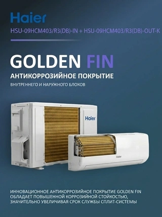 Кондиционер Haier HSU-09HCM403/R3(DB)-IN + HSU-09HCM403/R3(DB)-OUT-K - фото 6