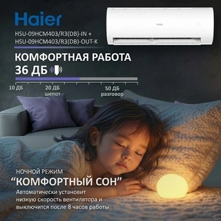 Haier кондиционер HSU-09HCM403/R3(DB)-IN + HSU-09HCM403/R3(DB)-OUT-K - фото 3