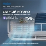 Кондиционер Haier HSU-09HCM403/R3(DB)-IN + HSU-09HCM403/R3(DB)-OUT-K - фото 7