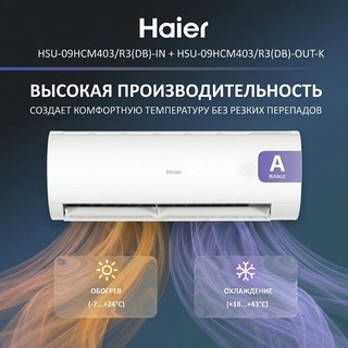 Haier кондиционер HSU-09HCM403/R3(DB)-IN + HSU-09HCM403/R3(DB)-OUT-K - фото 5