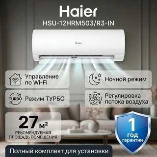Кондиционер Haier HSU-09HCM403/R3(DB)-IN + HSU-09HCM403/R3(DB)-OUT-K - фото 2