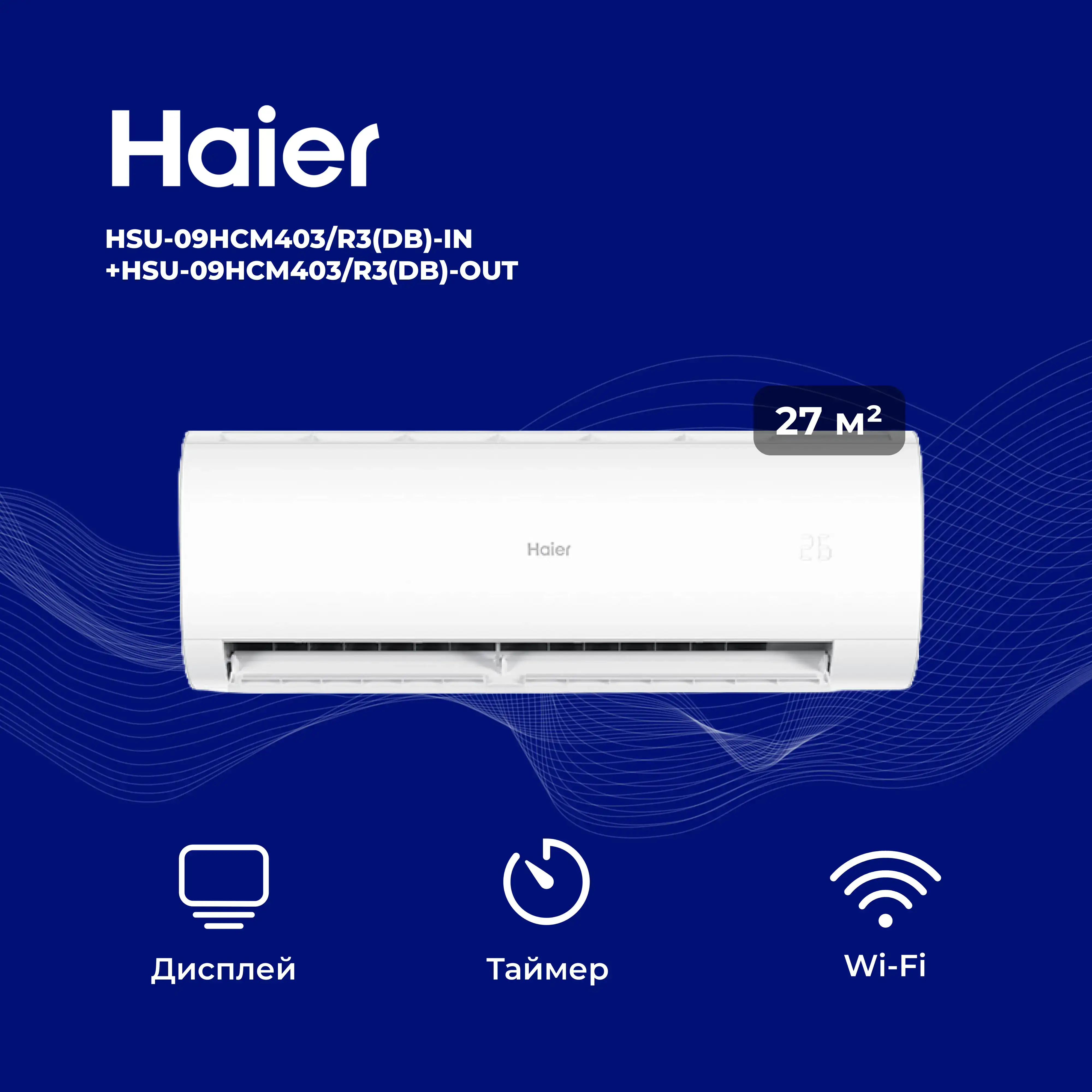Кондиционер Haier HSU-09HCM403/R3(DB)-IN + HSU-09HCM403/R3(DB)-OUT-K - фото 9