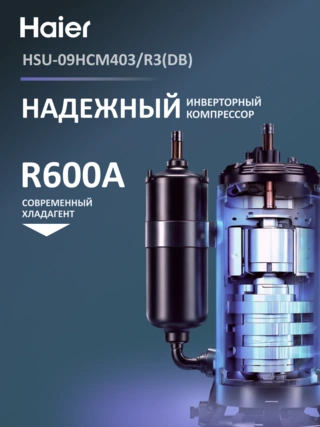 Кондиционер Haier HSU-09HCM403/R3(DB)-IN + HSU-09HCM403/R3(DB)-OUT-K - фото 5