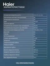 Кондиционер Haier HSU-09HCM403/R3(DB)-IN + HSU-09HCM403/R3(DB)-OUT-K - фото 10