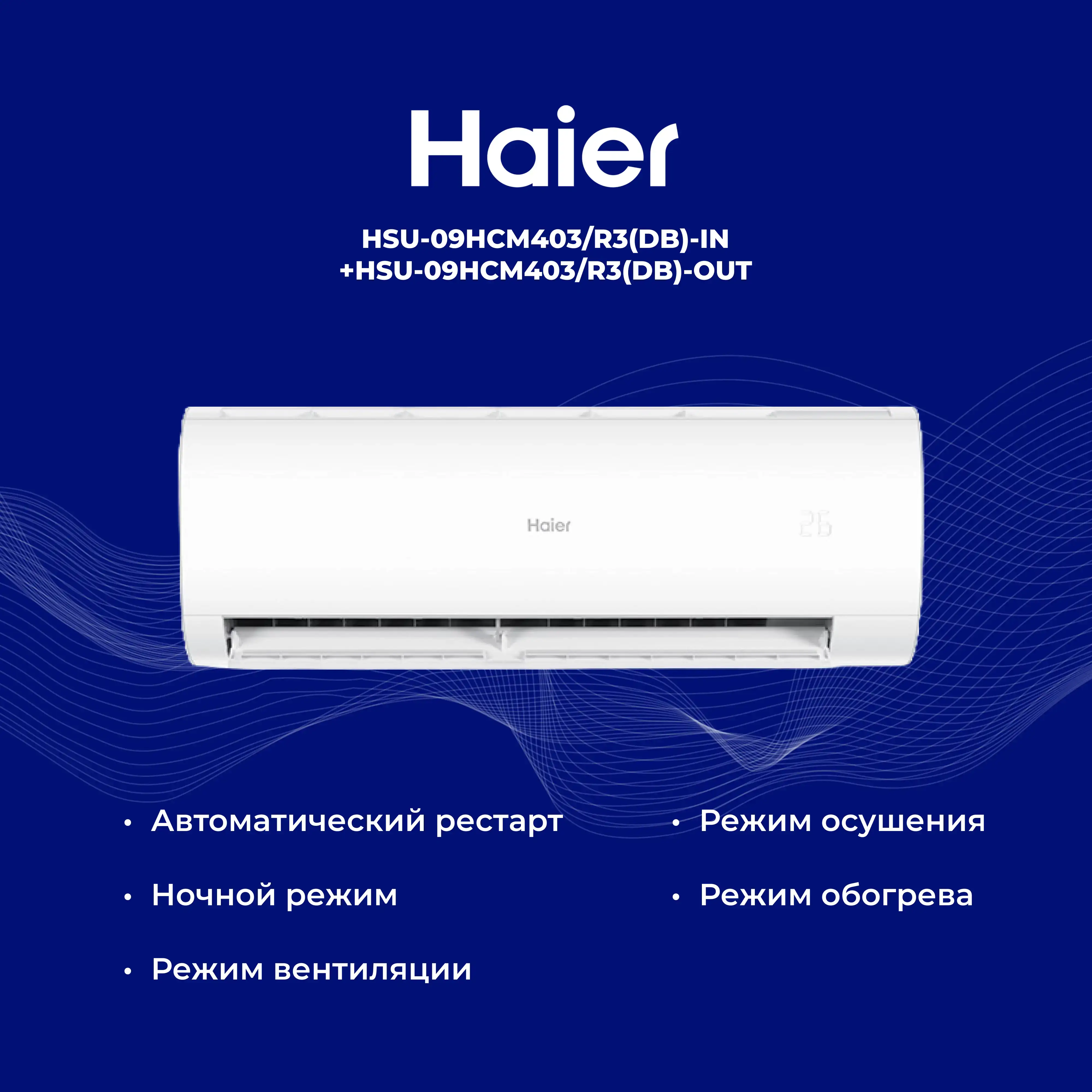 Кондиционер Haier HSU-09HCM403/R3(DB)-IN + HSU-09HCM403/R3(DB)-OUT-K - фото 2
