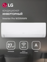 Кондиционер LG WZ09AWN - фото 2