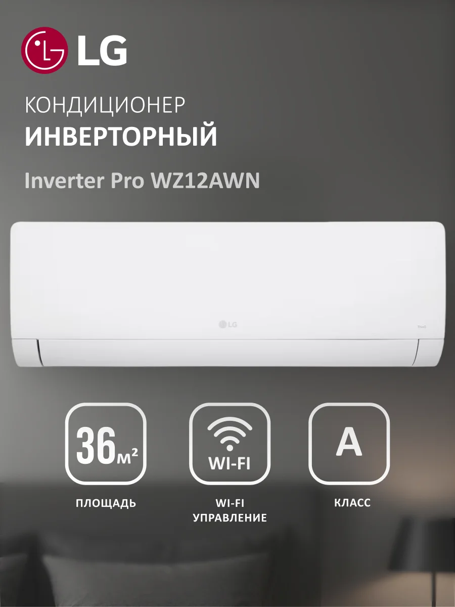 Кондиционер LG WZ12AWN - фото 2