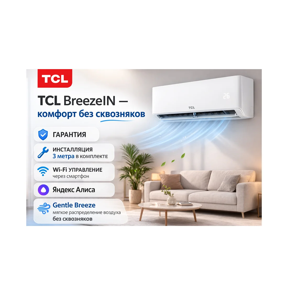 Кондиционер настенный TCL BreezeIN TAC-BR18HSV/TB (в комплекте с медными трубами, Wi-Fi) Белый  - фото 3