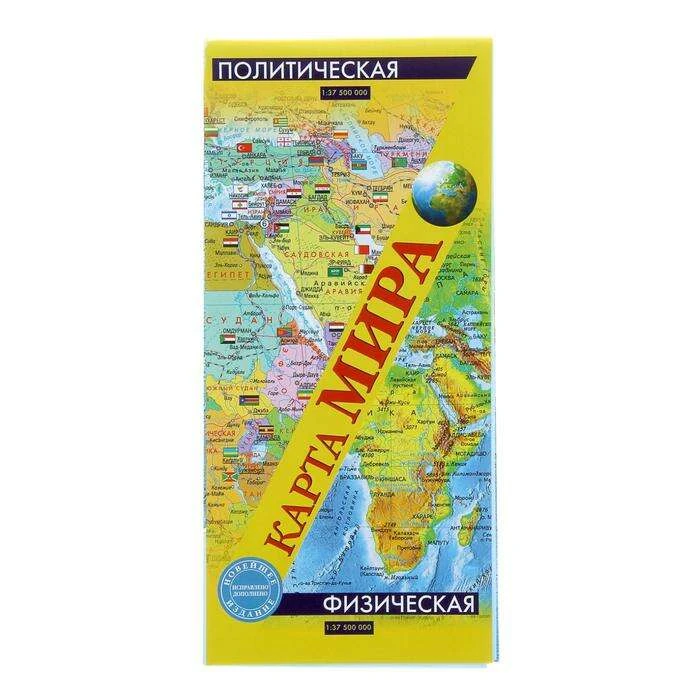 Политическая и физическая карта мира Физическая и политическая, 68х100 см