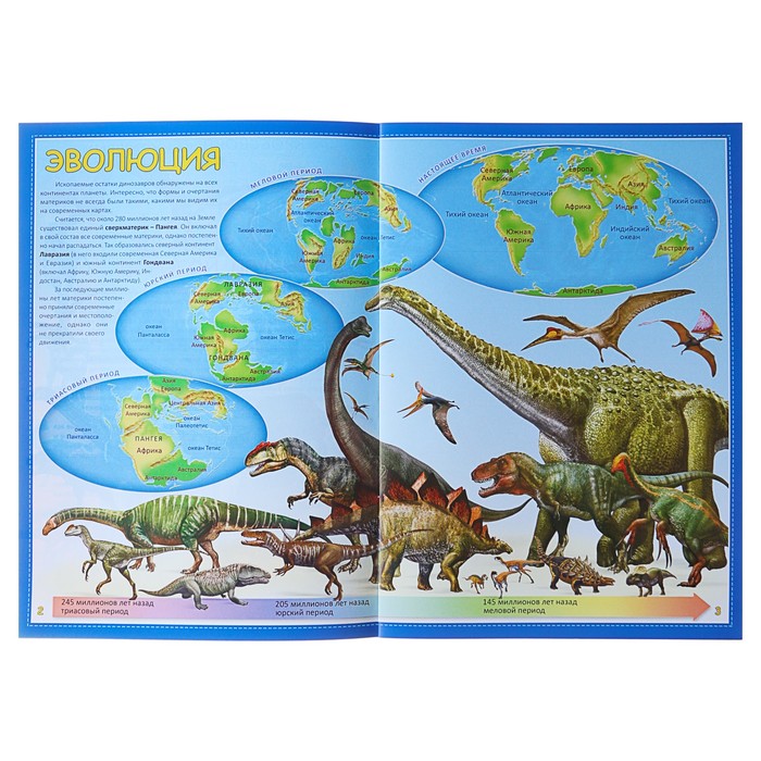 Атлас Мира с наклейками «Динозавры», 21 х 29.7 см 