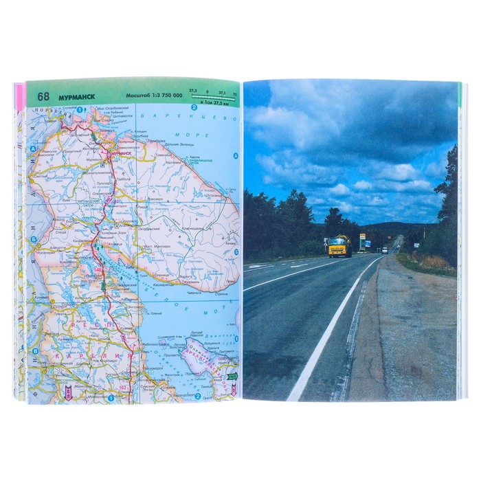 Атлас автодорог России стран СНГ и Балтии (приграничные районы) 