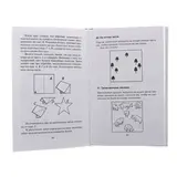 Головоломки. Задачи. Фокусы. Развлечения. Перельман Я. И.  - фото 2