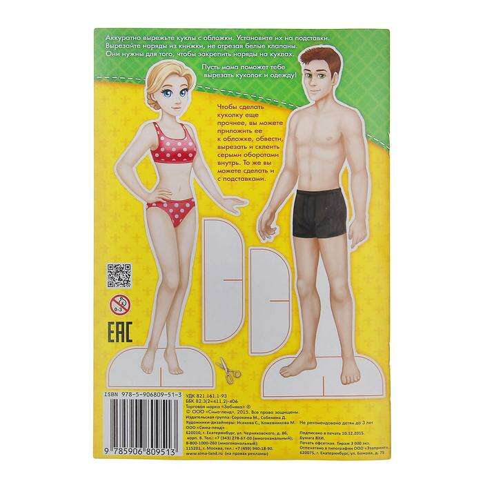 кукла с обложки. журнал барби. бумажная кукла настя с одеждой. журнал барби с наклейками. кукла вырезалка.