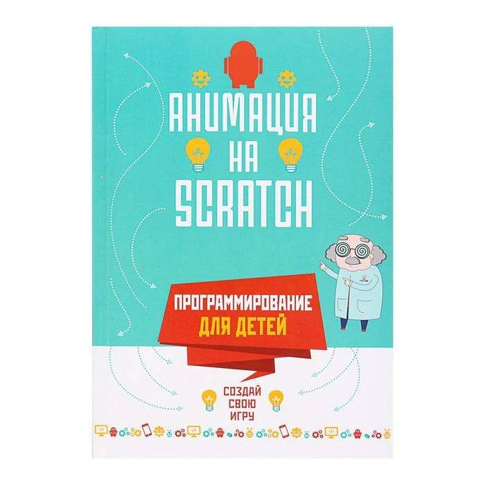 Программирование для детей «Анимация на Scratch» «Анимация на Scratch»