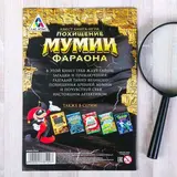 Квест игра книга «Похищение мумии Фараона», 22 страницы  - фото 4