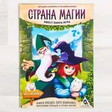 Квест игра книга «Страна магии», 20 стр.  - фото 4
