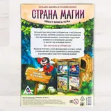 Квест игра книга «Страна магии», 20 стр.  - фото 3