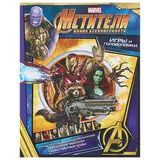 MARVEL Активити. Мстители. Война Бесконечности. Игры и головоломки 