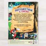 Квест игра книга «Путешествие в сказку», 20 стр.  - фото 2