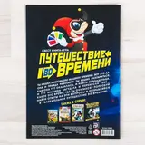 Квест игра книга «Путешествие во времени», 20 стр.  - фото 4